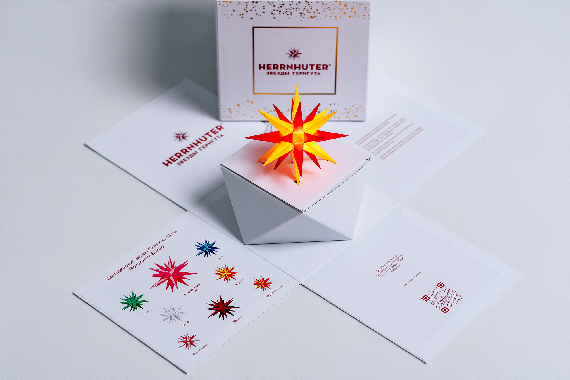 Светодиодная мини-звезда, 13 см, жёлто-красная, подарочная упаковка